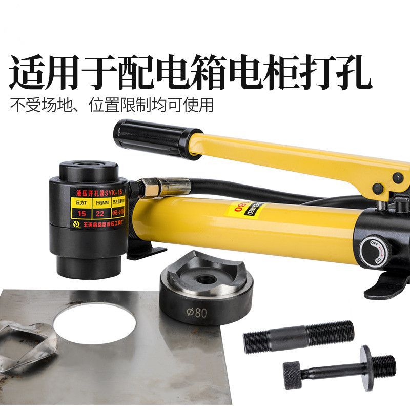 SYK-8B不锈钢液压开孔器8A\15拉孔薄铁板手动铜板铝板打孔机