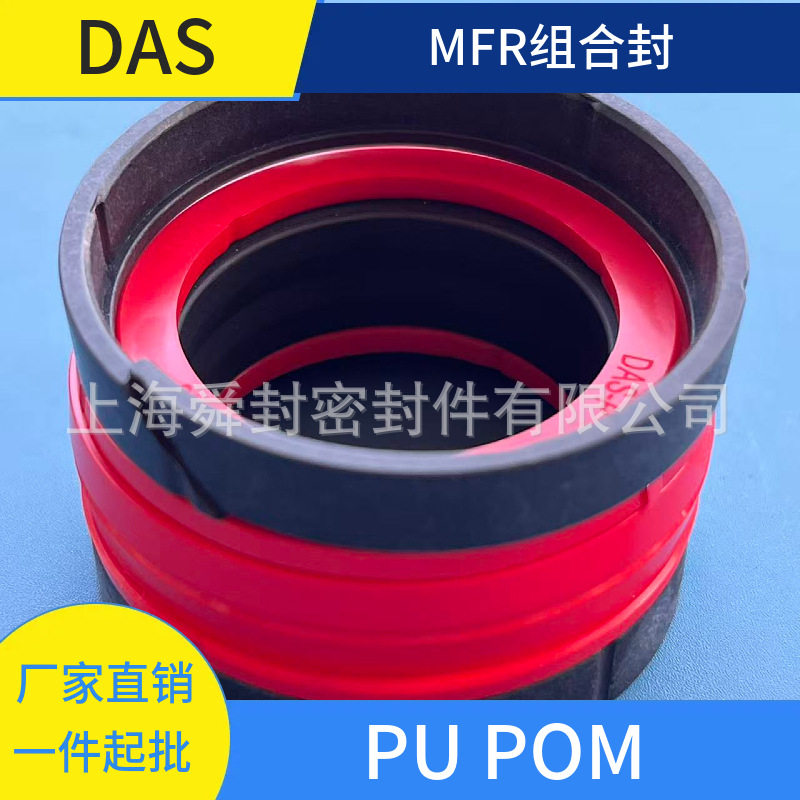 DAS.P MFR 液压组合封 活塞密封圈50*34*18.4 舜封密封件厂家直销