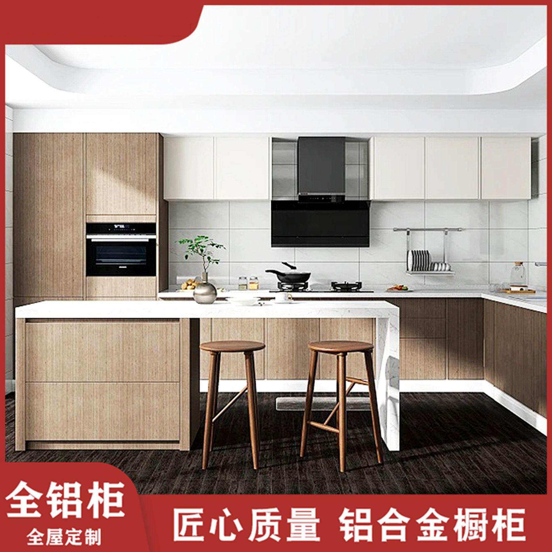 全铝家居全屋现代整体厨房铝合金橱柜台面防水灶台碗柜