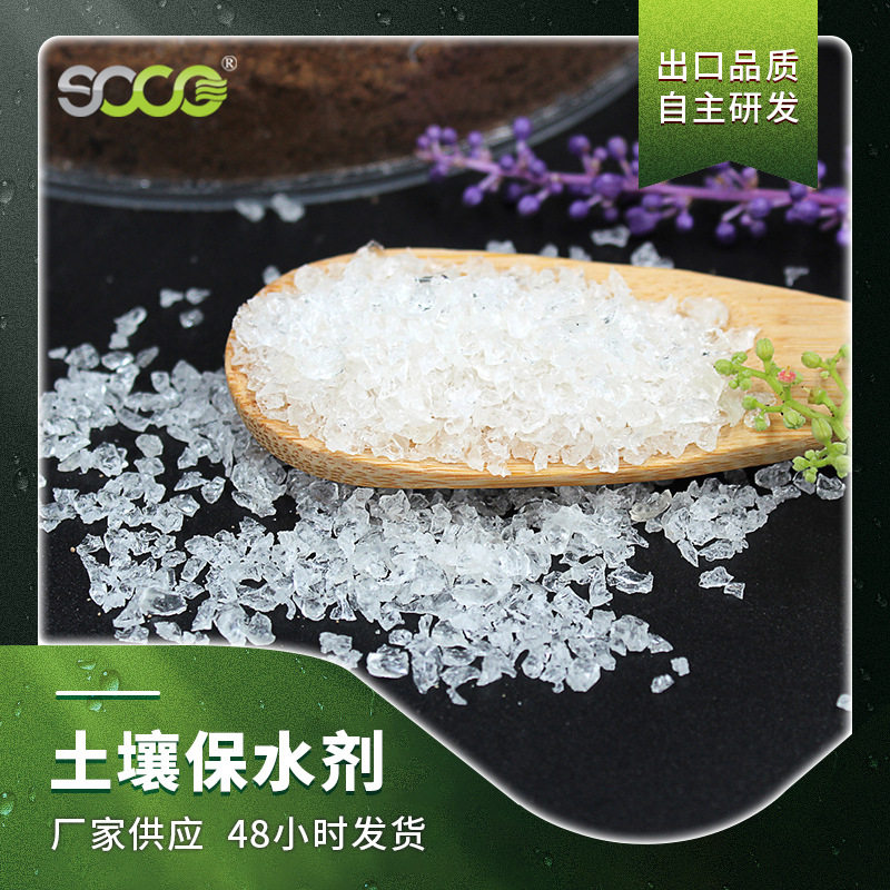 提高成活率农林抗旱果树经济林保水剂 苗木移栽种植运输 厂家供货