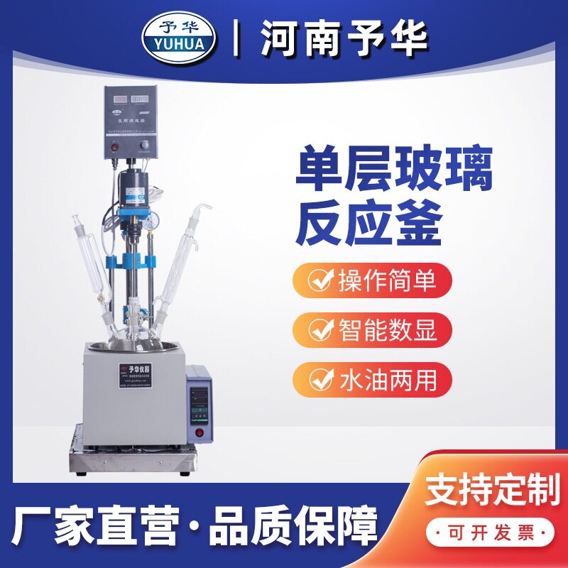防爆加厚玻璃反应釜密封性好可加冷却盘管恒温小体单层玻璃反应釜