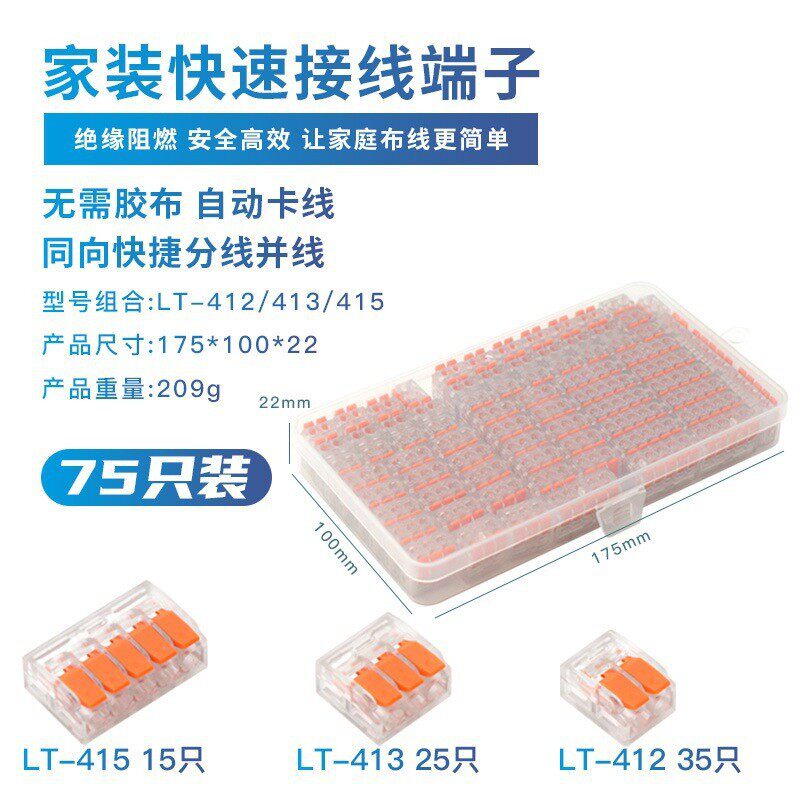 LT-412快速接线端子软线硬线并接连接器亚75只装马逊热销