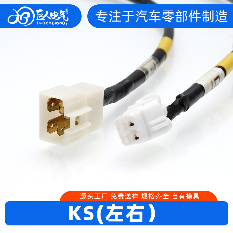[线束]国产汽车连接器KS(左右）汽车插接件小线系列工厂批发
