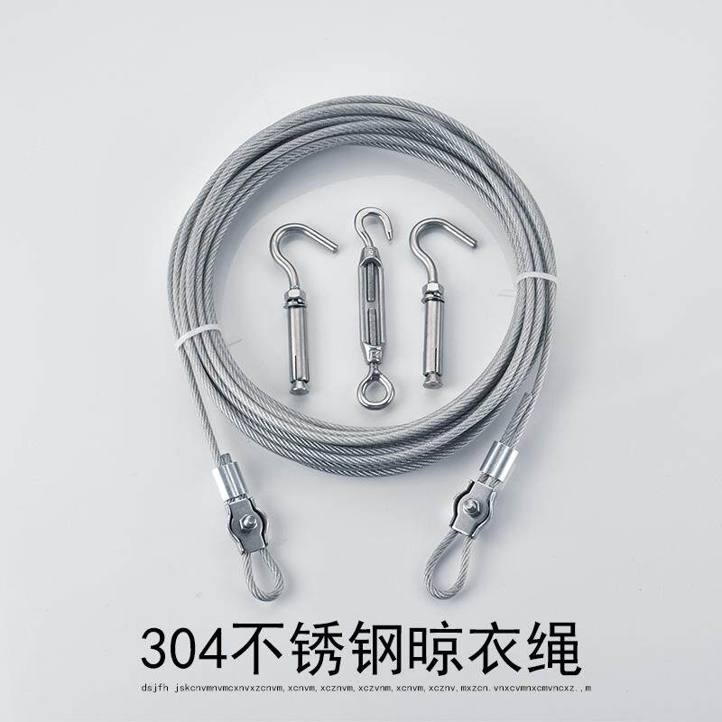 谋生钢丝绳晾衣绳衣窗帘绳户外凉衣绳子室外阳台专用拉绳304不锈