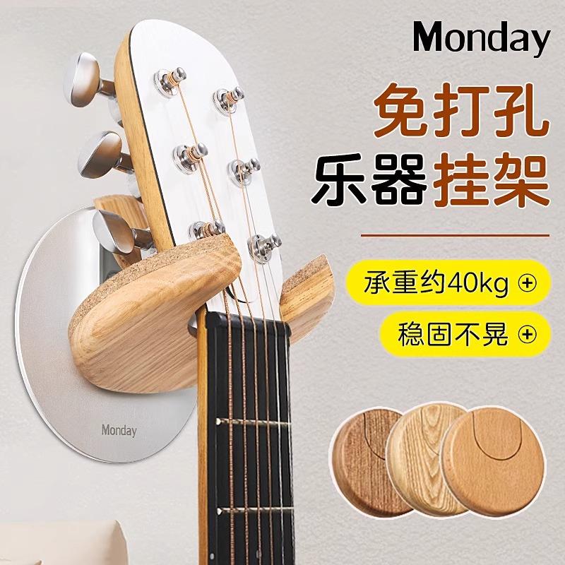 Monday吉他挂钩免打孔墙壁小提琴尤克里里吉他架木质创意吊架琴架
