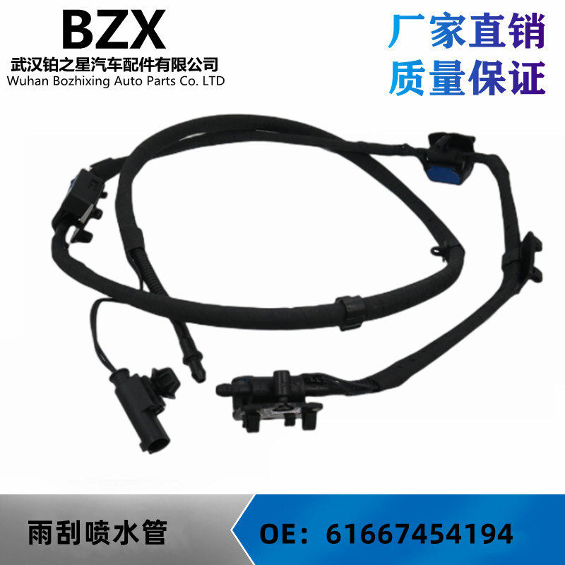 厂家批发 适用宝马雨刮喷水管OE:61667454194