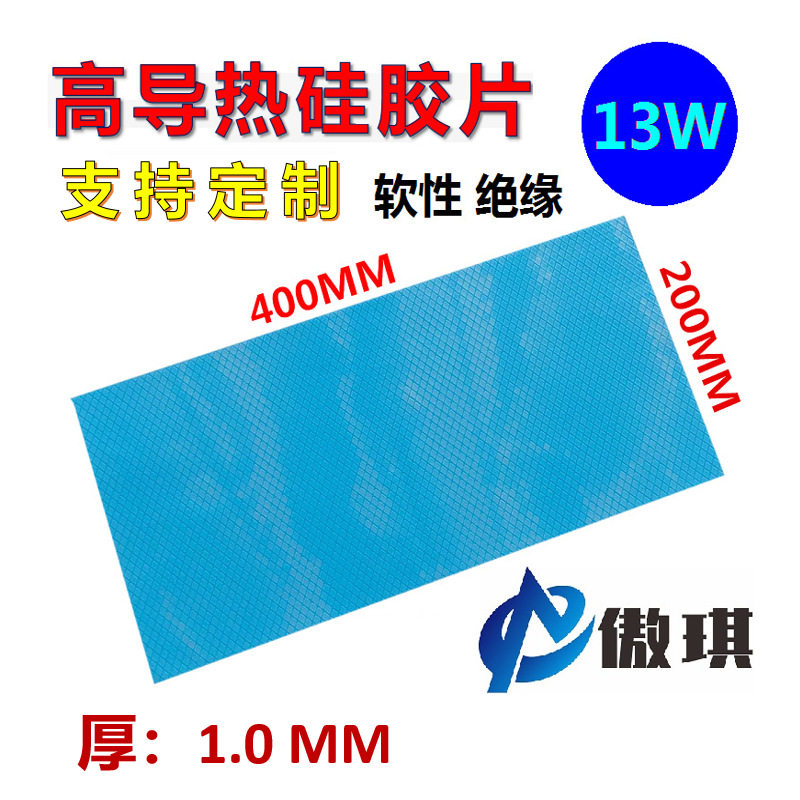 厂家直供加工导热硅胶垫片1.0mm新能源汽车CPU显卡高导热散热垫片