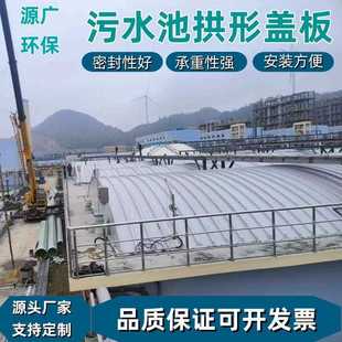 集气罩污水厂水池加盖大跨度污水池盖板 玻璃钢拱形盖板 密封盖板