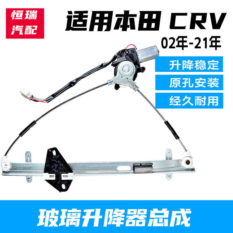 适用02-21CRV玻璃升降器升降电机支架总成玻璃摇窗18款