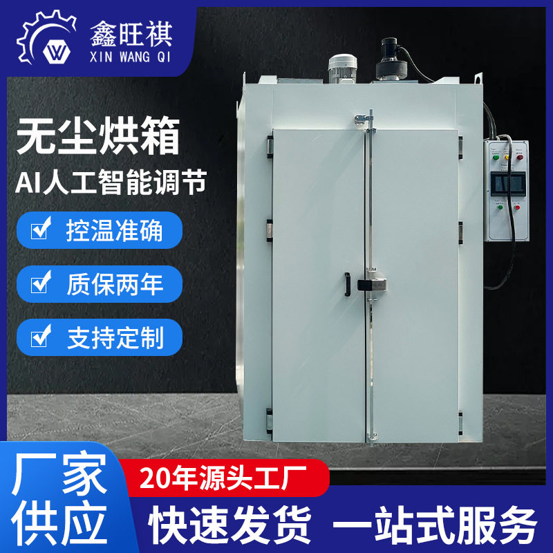 源头厂家供应大型工业无尘烘箱洁净烤箱老化测试电热鼓风干燥箱