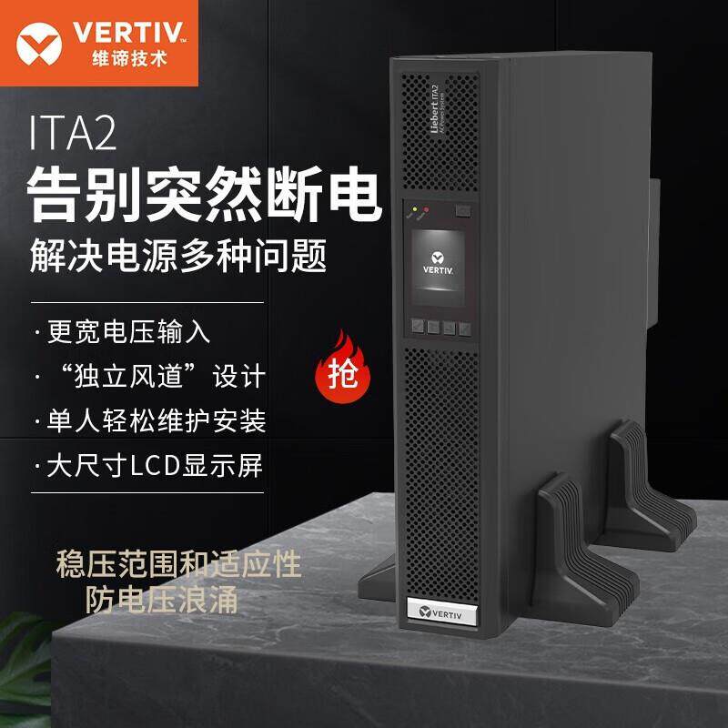 维谛ITA-01K00AS1102C001000W在线式UPS不间断机房电脑后备电源