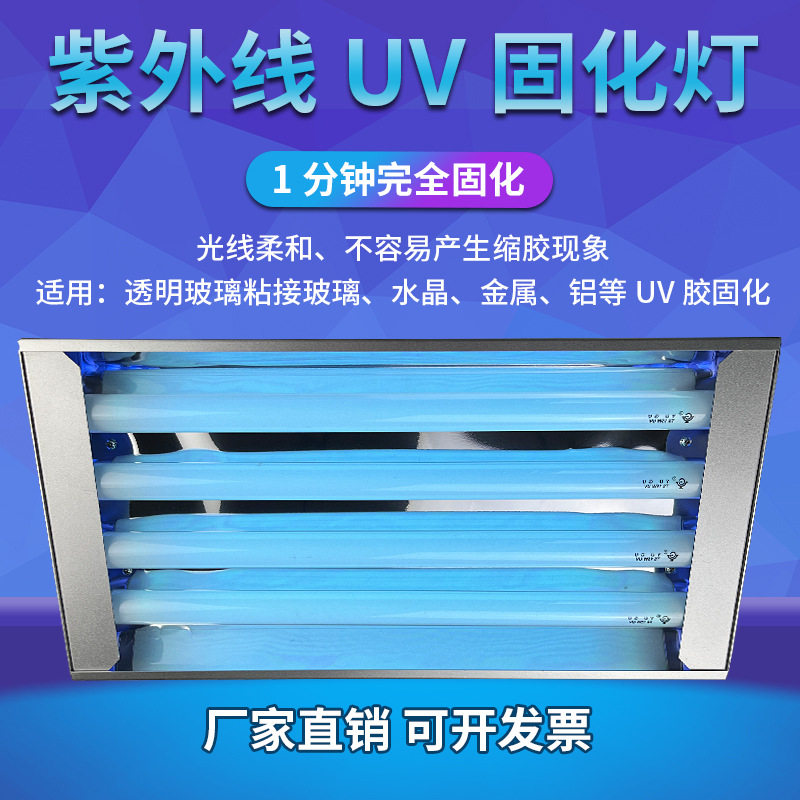 宇固 uv固化灯60W瓦uv灯紫外线uv灯管快递固化uv胶无影胶无影灯