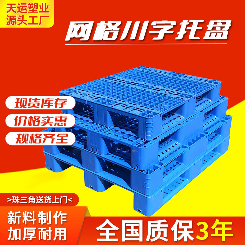 网格川字塑料托盘仓库地台板加带钢管上货架塑胶栈板加厚塑料卡板