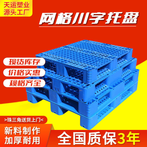 网格川字塑料托盘仓库地台板加带钢管上货架塑胶栈板加厚塑料卡板