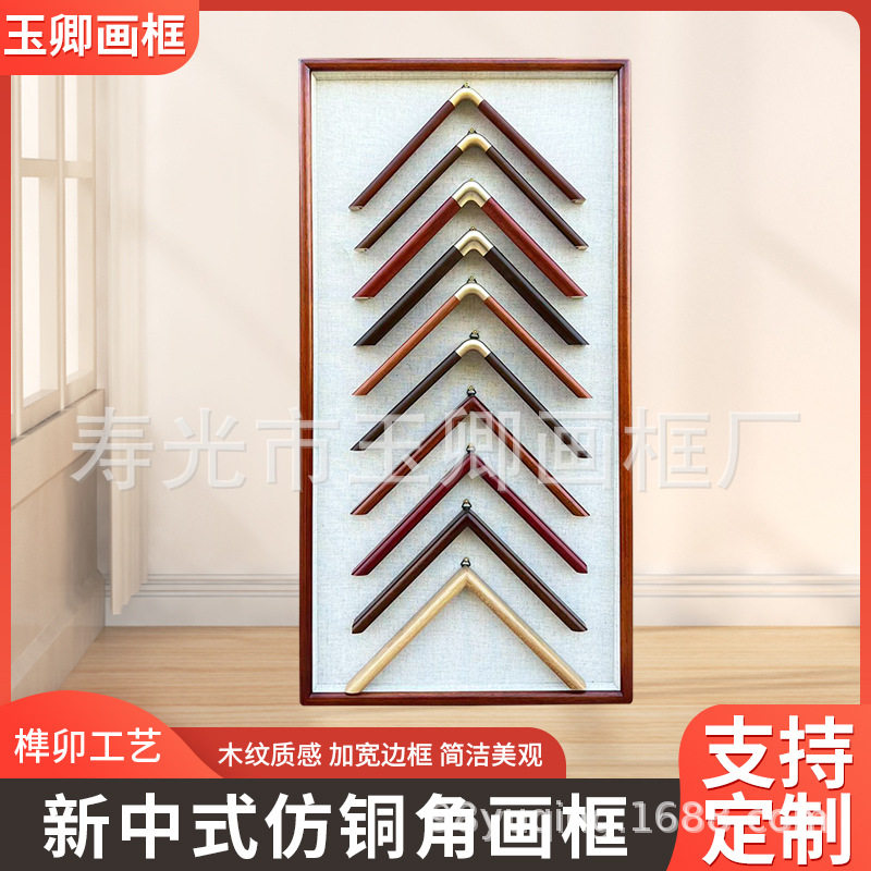 圆角国风新中式仿铜角画框 83*83榫卯结构宣纸仿铜角相框装裱