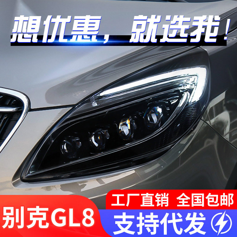 适用于别克11-16款GL8大灯总成胖头鱼改装LED大灯日行灯流光转向