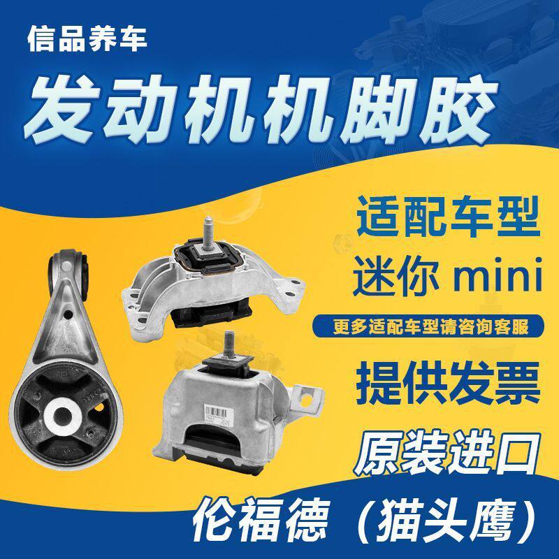 适用宝马迷你R56 R57 R55 R60 R59发动机机脚胶支架机爪变速箱胶