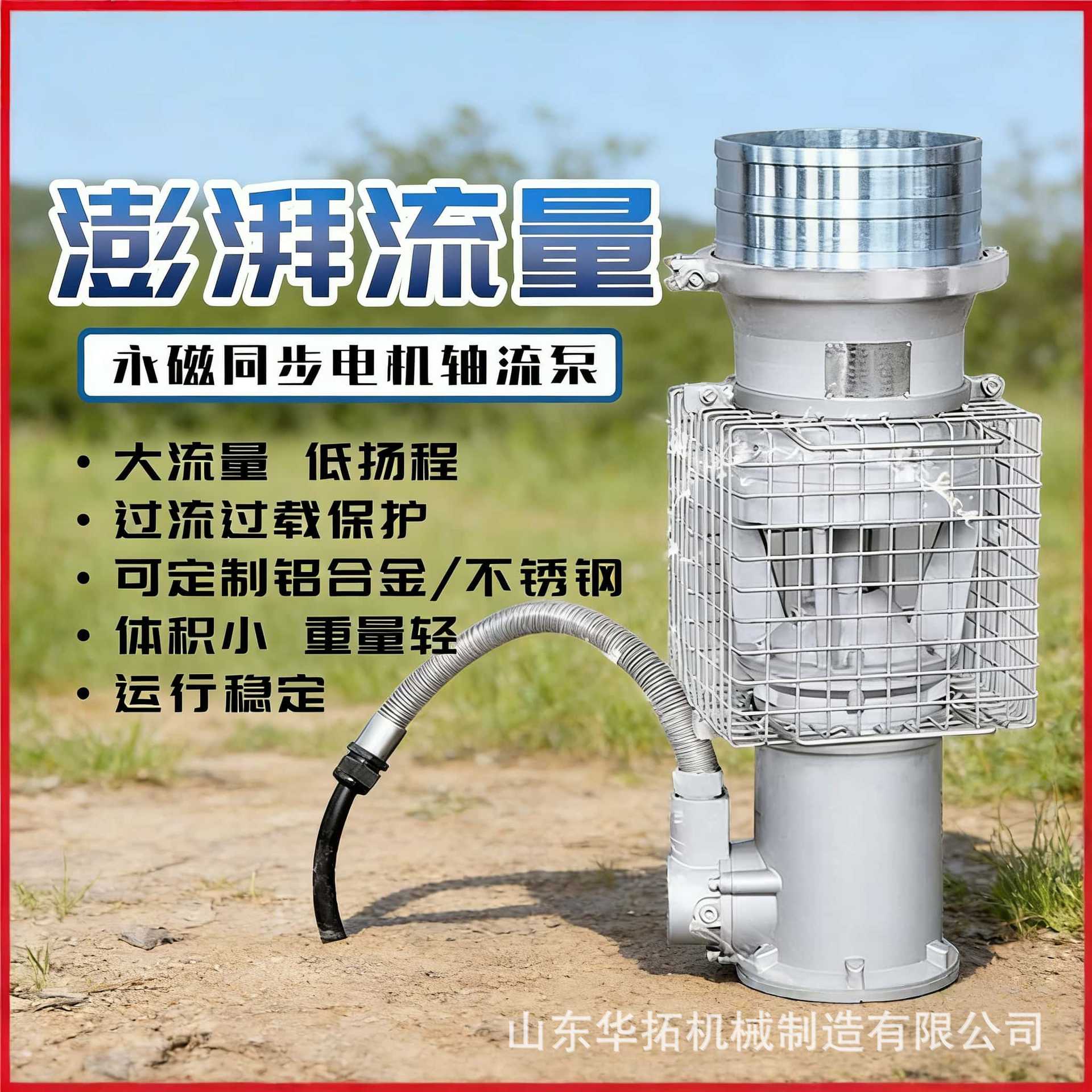 便携式永磁防汛泵同步电机耐腐蚀轴流泵不锈钢高扬程轴防汛抽水泵