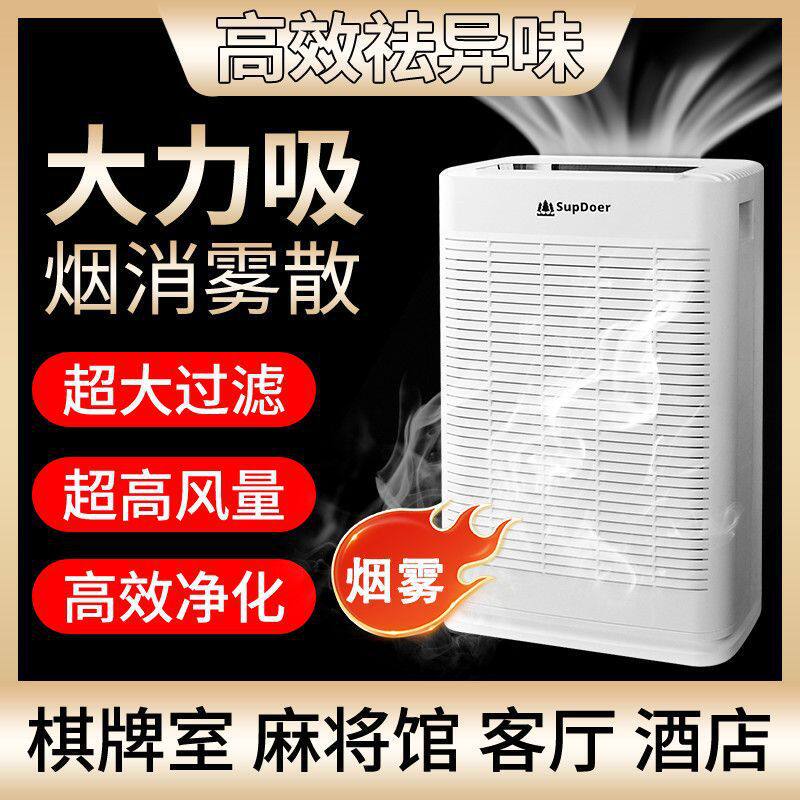 空气净化器办公室卧室棋牌茶馆包间除甲醛去烟净化换气去异味粉尘