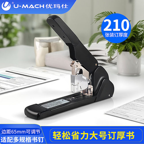 优玛仕U-S9210省力重型订书机大号100页家用加厚学生订厚书210页