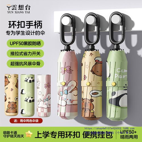 儿童雨伞学生上学加大加厚加固挂钩便携环扣女晴雨两用伞