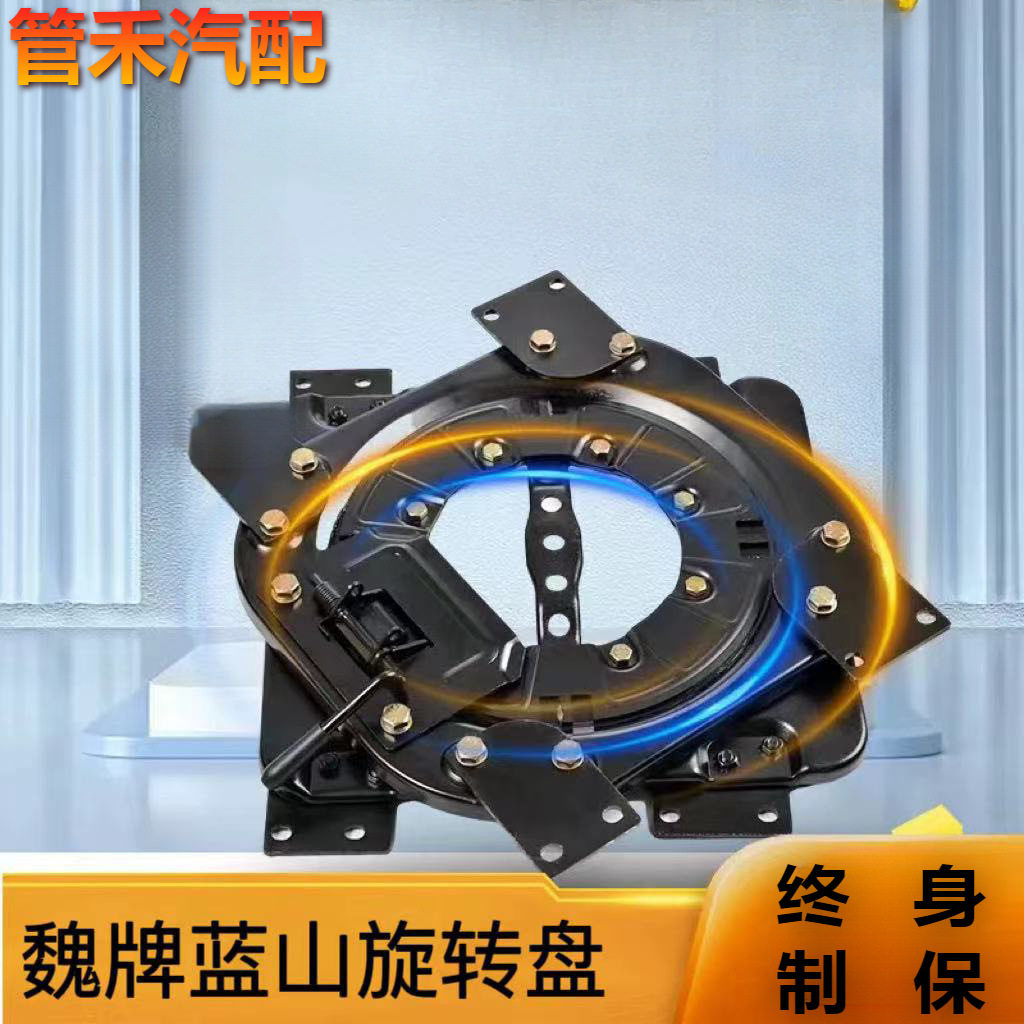 专用魏牌蓝山二排座椅旋转盘360度改装专车专用无损安装机构底座