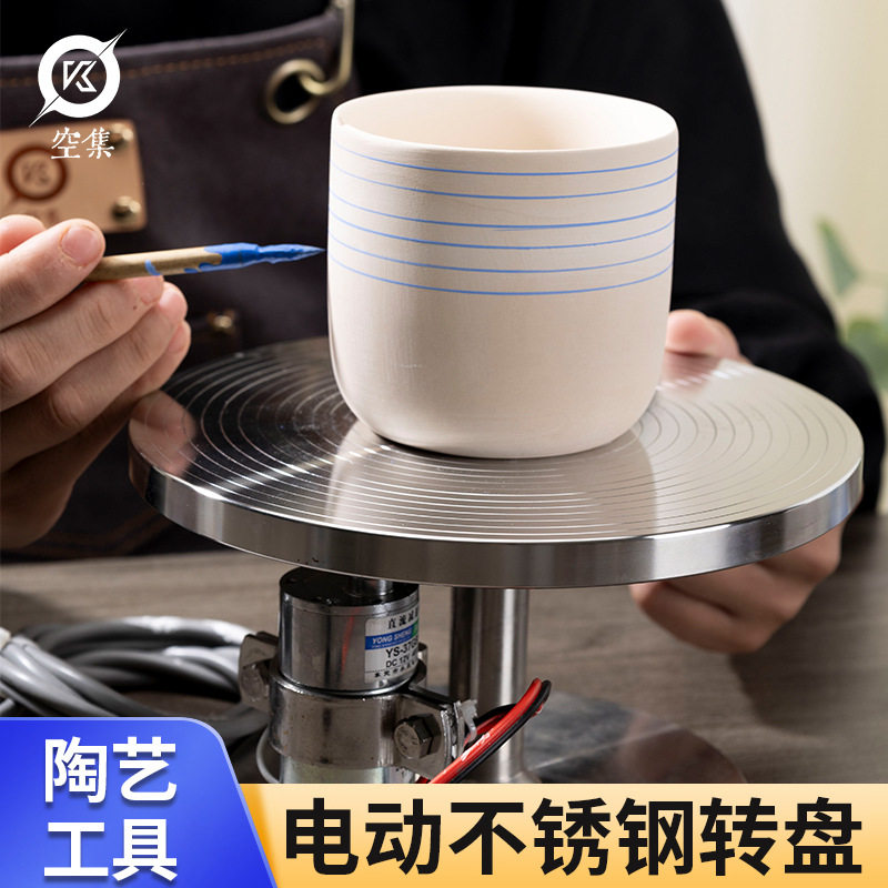 陶艺转盘不锈钢电动转盘打箍绘画描金描线专用旋转台自动打窟台面