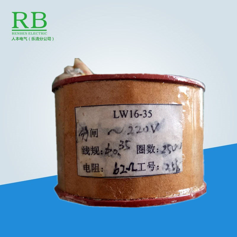 LW16-35分闸线圈合闸线圈AC220VDC220VLW16-40.5分合闸线圈