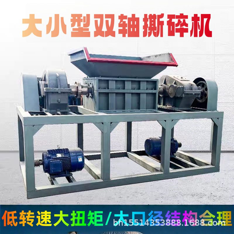 大型撕碎机工业多功能双轴破碎机塑料铁皮木材垃圾金属废铁粉碎机