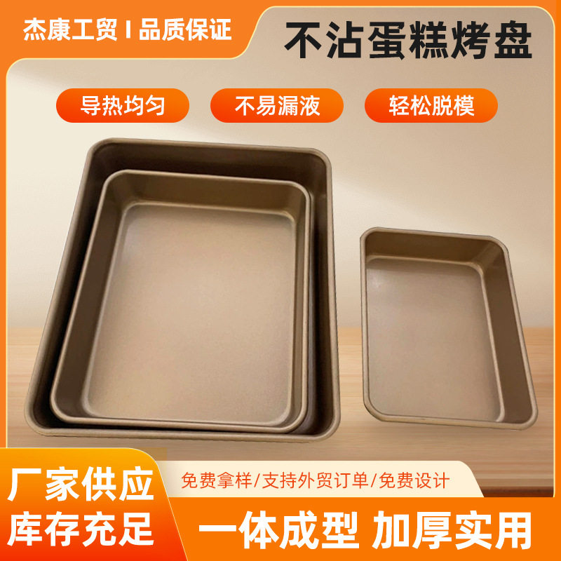 金色加厚不粘涂层方盘长方形蒸饭盘烧烤盘商用家用铁盘餐盘菜盘托