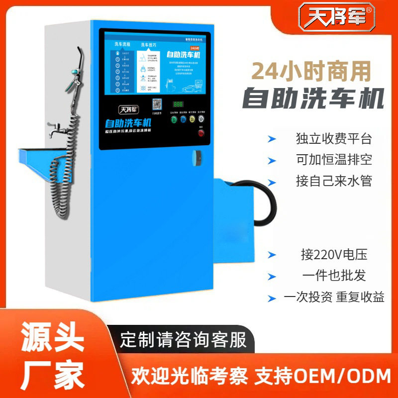 智能24小时自助洗车机商用全自动共享刷车设备投币扫码超高压洗车