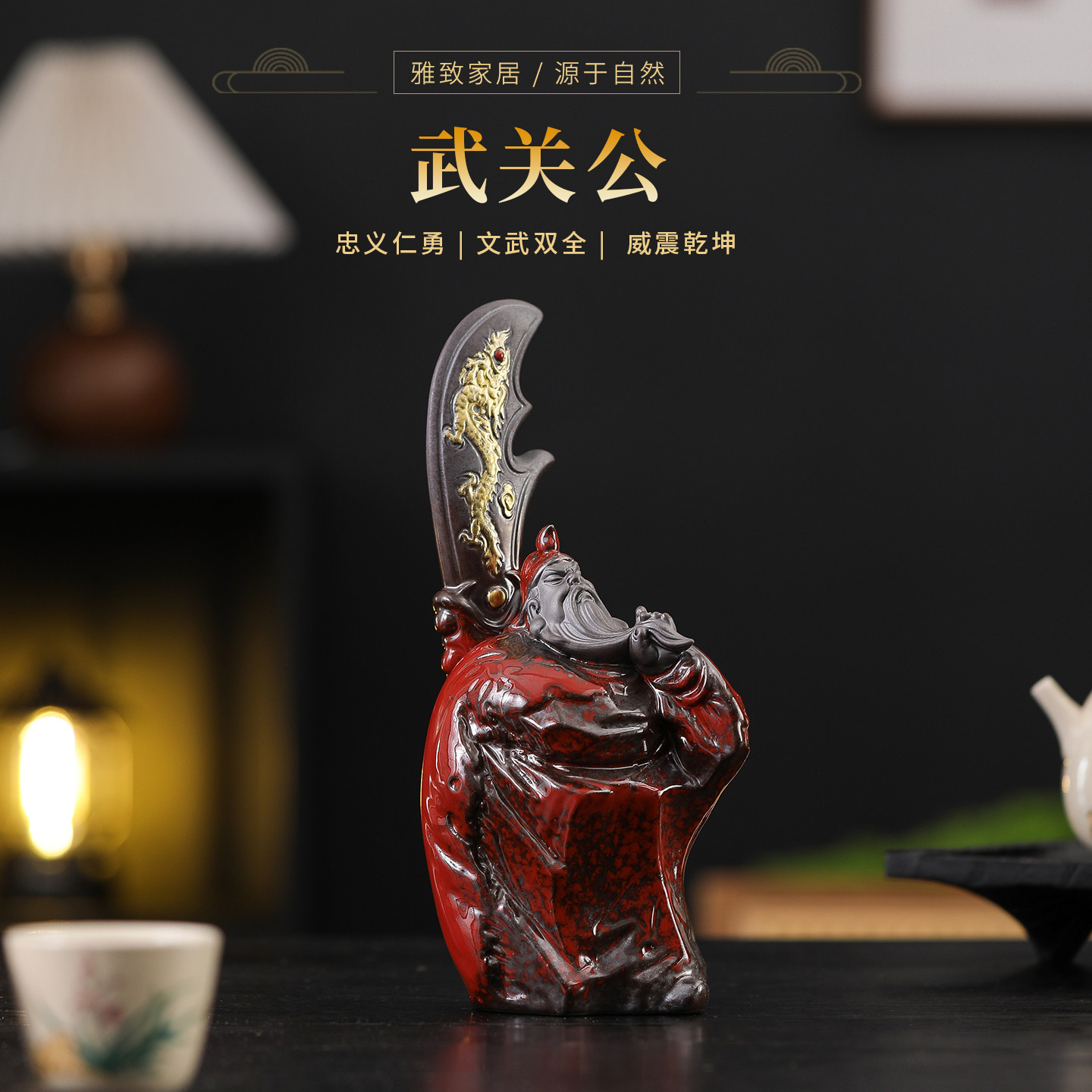 武财神关羽陶瓷历史人物茶宠关公雕像茶桌茶台复古中式装饰摆件