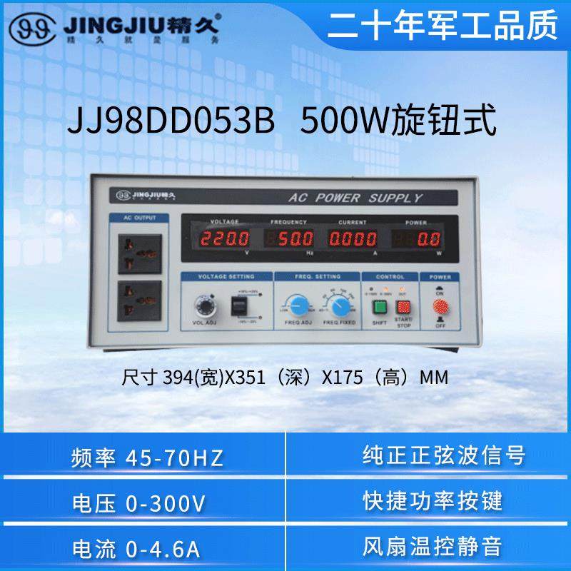 山东变频电源500WJJ98DD053A按键式/JJ98DD053B旋钮式