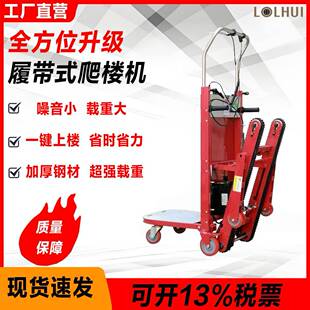 电动上楼履带式爬楼机搬运车楼梯履带爬楼梯上楼搬运自动爬楼神器