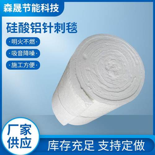 硅酸铝针刺毯管道保温陶瓷纤维保温毯锅炉隔热棉保温棉硅酸铝卷毡