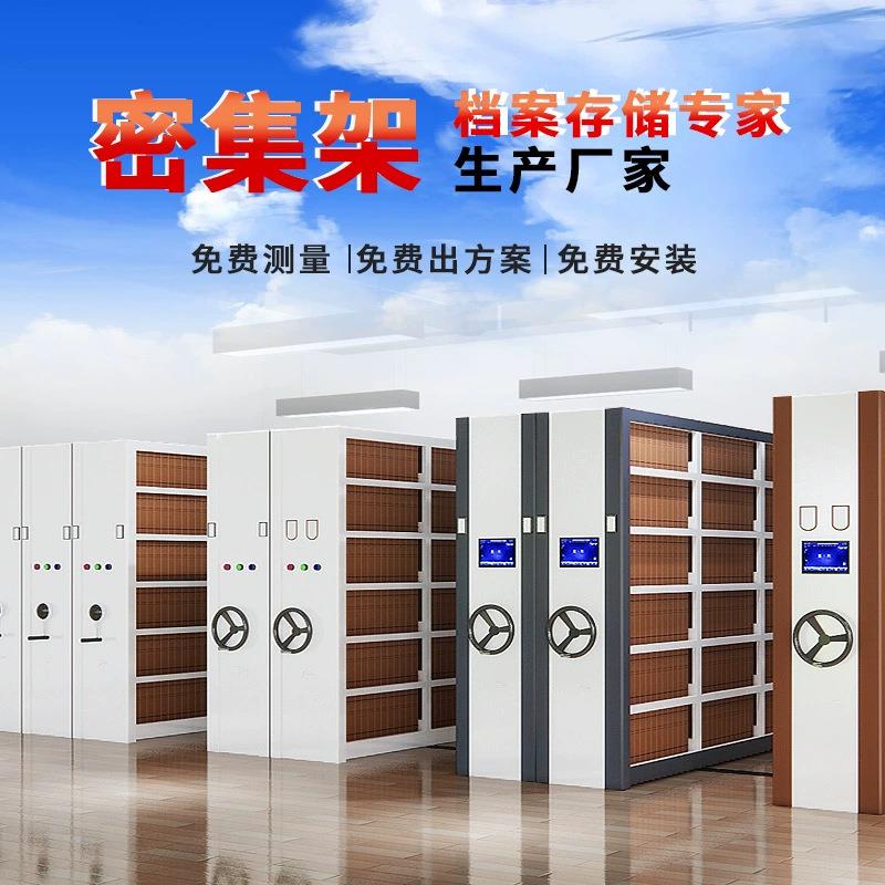 密集柜手摇密集架智能移动档案柜架财务凭证资料储存柜文件柜厂家