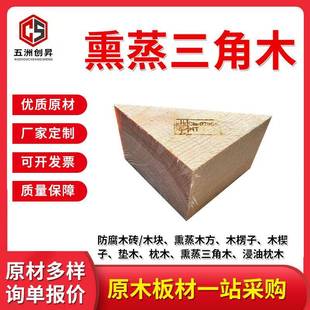 熏蒸三角木垫木固定用集装箱用三角木阻退器三角木楔子斜木块