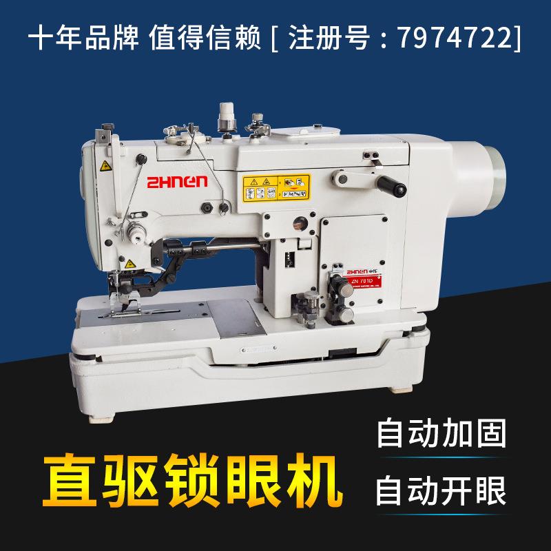 781锁眼机服装扣眼用电脑直驱高速平头锁眼机纽门车