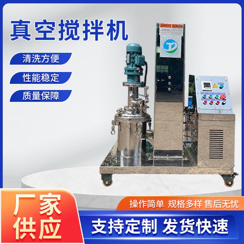 真空搅拌机商用液体小型实验室粉末真空混合机