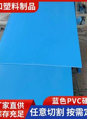 定尺生产加工8mm的蓝色塑料防腐耐酸碱养殖垫托隔板海鲜池PVC硬板