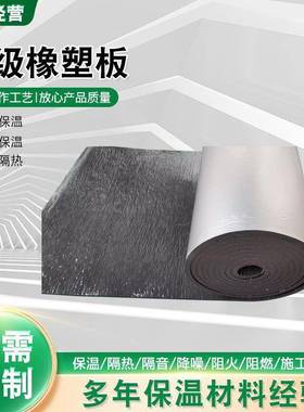 厂家橡塑板b1级橡塑板阻燃隔热保温棉黑色自粘海绵板b1级橡塑板