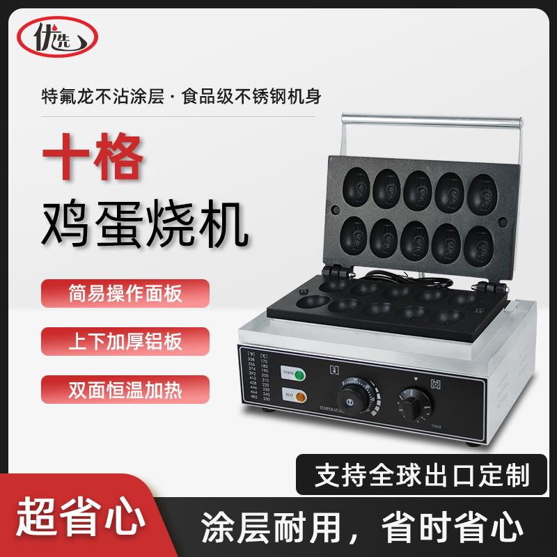 商用鸡蛋烧机鸡蛋饼机蛋蛋烧机鸡蛋烧型EGG-10新款鸡蛋华夫饼