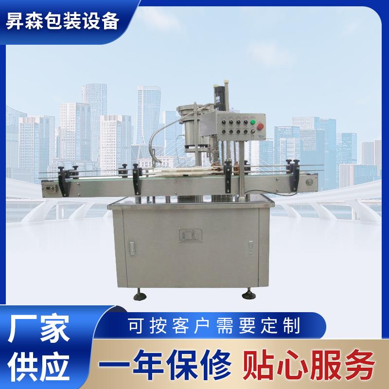 自动旋盖机口服液轧盖机粉末灌装轧盖机精油瓶封口机轧盖机