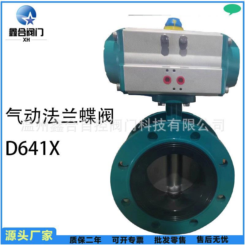 气动法兰蝶阀软密封走水D641X法兰气动蝶阀
