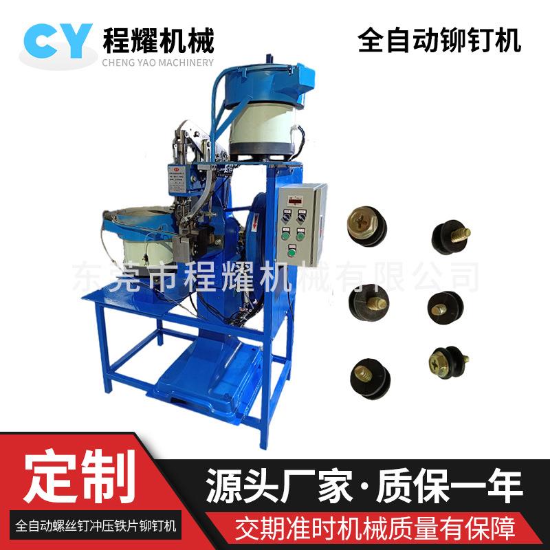 振动盘铆钉机自动送钉铆钉机隐形防护网螺钉五金配件铆接压铆机