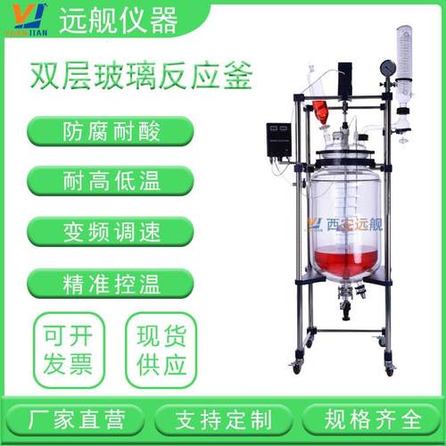 实验室用多功能玻璃反应釜供应中试反应釜
