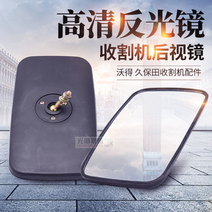 久保田688 758 988收割机拖拉机配件704 854 954沃反光镜后视镜