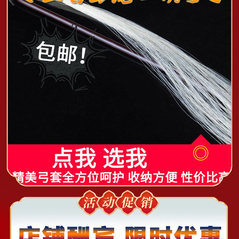 专业白马尾二胡弓子 精品二胡乐器配件