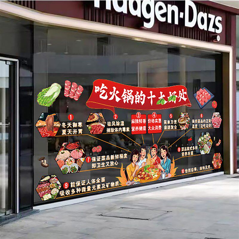 创意火锅店玻璃门贴纸麻辣火锅串串餐厅橱窗装饰广告海报静电贴画