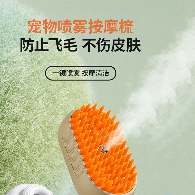 宠物除毛梳猫咪梳毛刷去浮毛按摩清洁梳子猫毛电动喷雾清理器狗狗